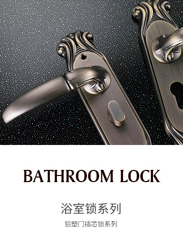 浴室锁系�? title=